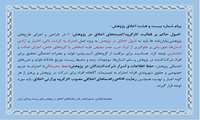 پیام شماره بیست و هشت اخلاق پژوهش